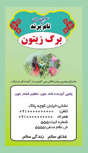 1582046338 7162 - طرح لایه بازلیبل برگ زیتون(166)