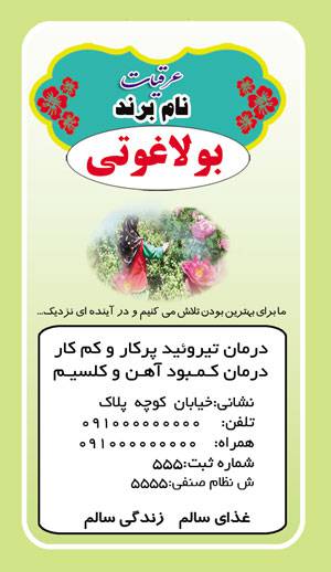 1582046632 7162 - طرح لایه بازلیبل بولاغوتی(168)