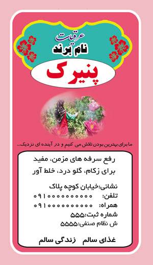 1582047565 7162 - طرح لایه بازلیبل پنیرک(170)