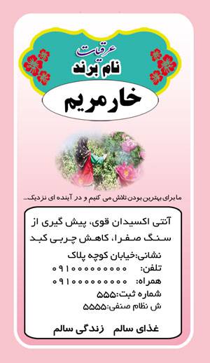 1582048197 7162 - طرح لایه بازلیبل خارمریم(172)