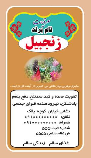 1582048328 7162 - طرح لایه بازلیبل زنجبیل(173)