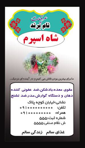 1582048539 7162 - طرح لایه بازلیبل شاه اسپرم(175)