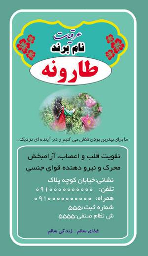 1582048641 7162 - طرح لایه بازلیبل طارونه(176)