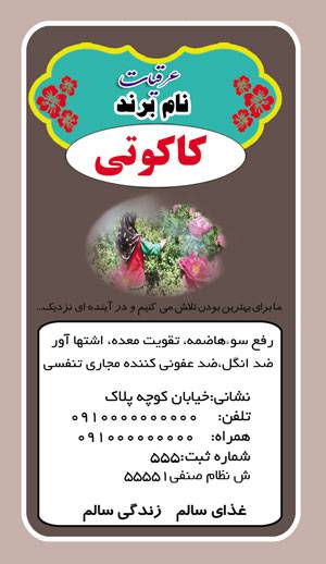 1582048744 7162 - طرح لایه بازلیبل کاکوتی(176)