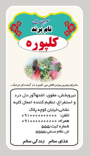 1582048826 7162 - طرح لایه بازلیبل کلپوره(177)