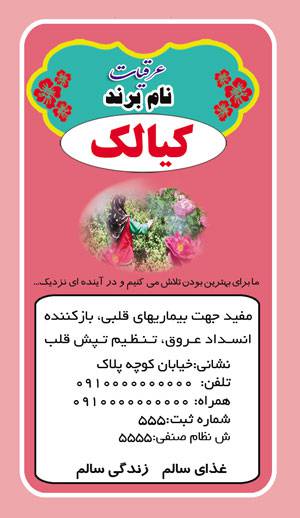 1582048946 7162 - طرح لایه بازلیبل کیالک(178)