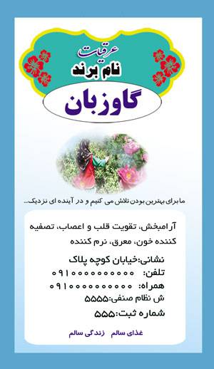 1582049392 7162 - طرح لایه بازلیبل گاوزبان(180)