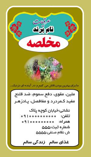 1582049481 7162 - طرح لایه بازلیبل مخلصه(181)