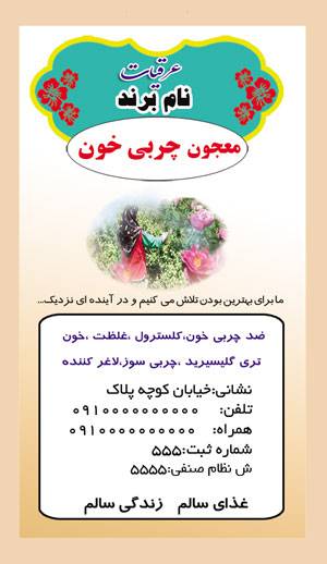 1582049844 7162 - طرح لایه بازلیبل معجون چربی خون(185)