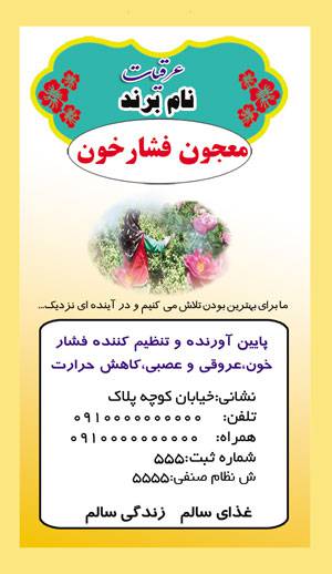 1582050020 7162 - طرح لایه بازلیبل  معجون فشارخون(187)