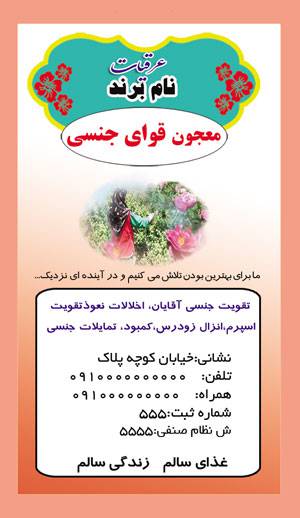 1582050125 7162 - طرح لایه بازلیبل معجون قوای جنسی(188)