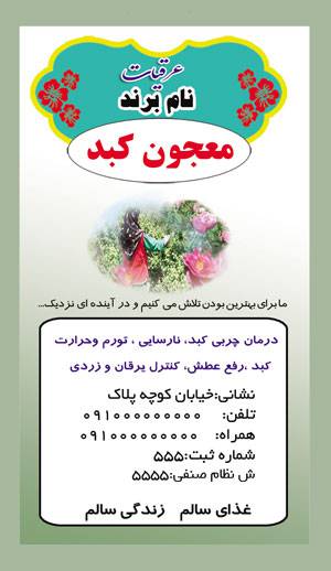 1582050226 7162 - طرح لایه بازلیبل معجون کبد(189)