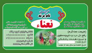 1582050974 7162 - طرح لایه باز لیبل نعنا(193)