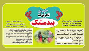1582091835 7162 - طرح لایه بازلیبل بیدمشک(196)