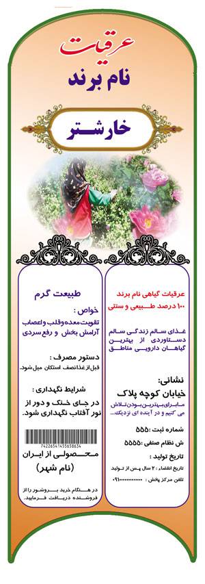 1582091921 7162 - طرح لایه بازلیبل خارشتر(197)