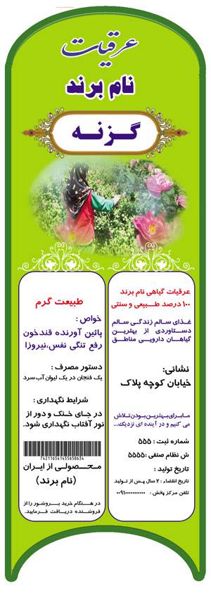 1582092192 7162 - طرح لایه بازلیبل گزنه(201)