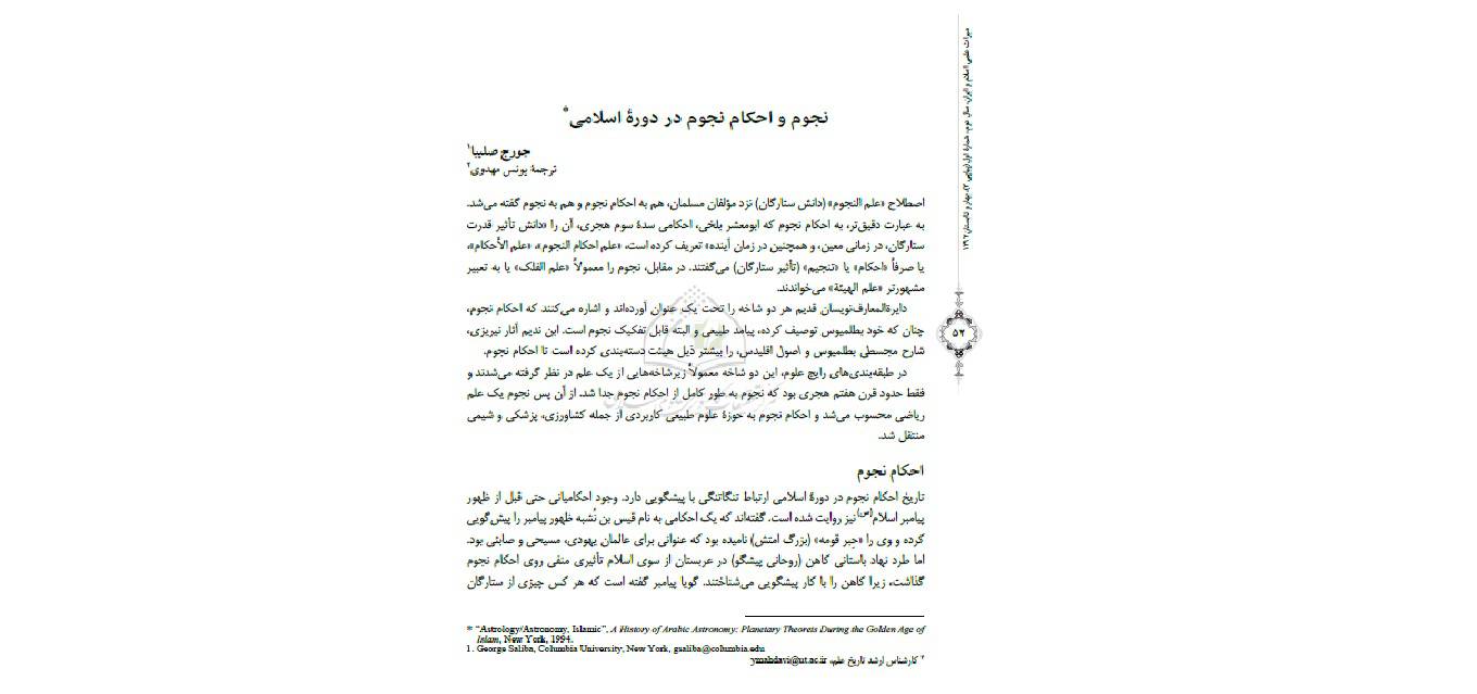 1582228773 4212 - نجوم و احکام نجوم در دوره اسلامی