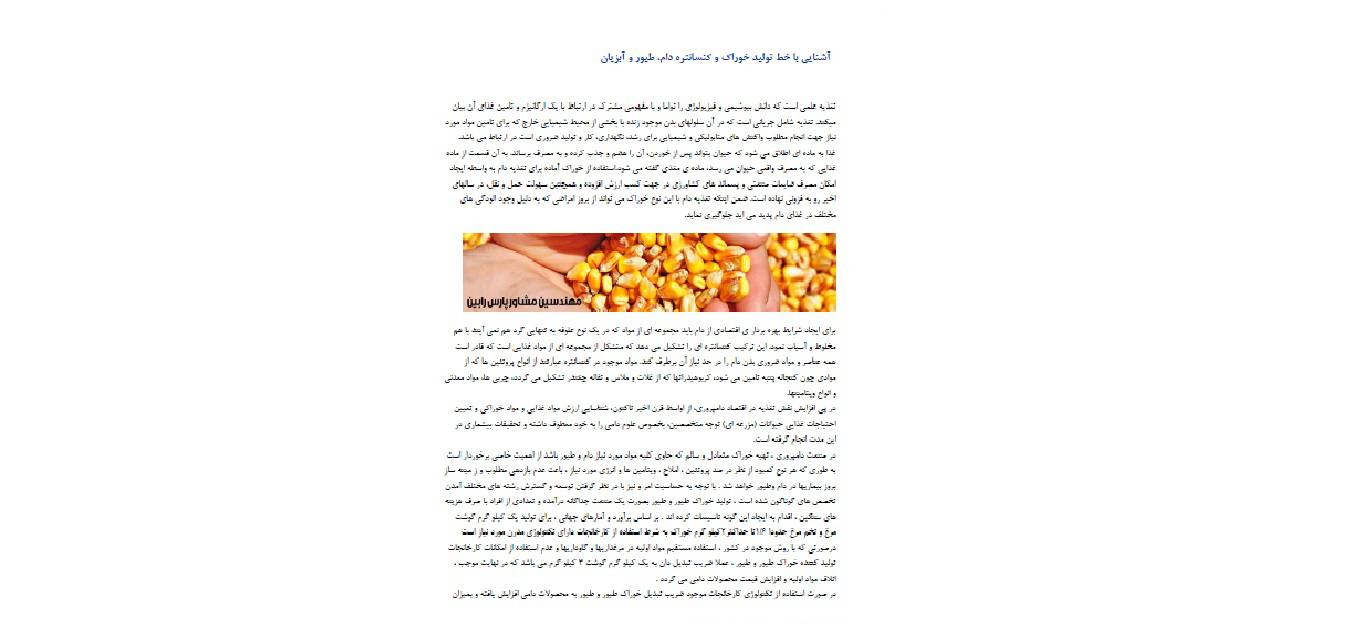 1582230564 4212 - آشنایی با خط تولید خوراک و کنسانتره دام
