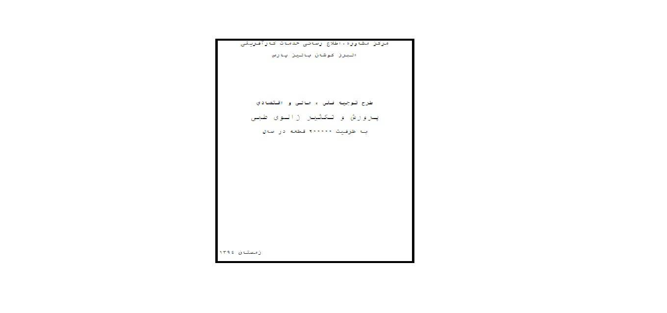1582461590 4212 - طرح توجیهی پرورش و تکثیر زالو