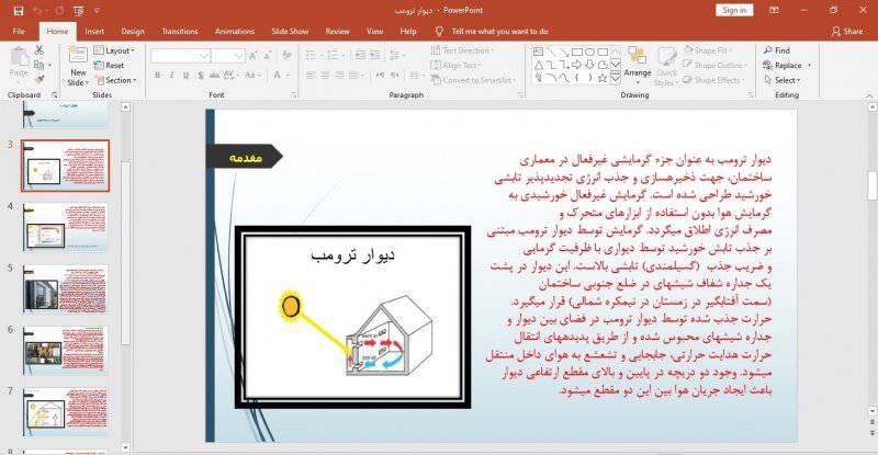 1582491262 6653 - پاورپوینت دیوار ترومب