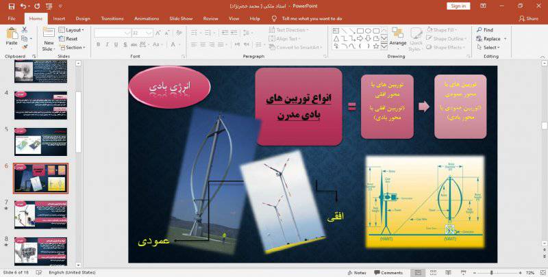 1582491977 6653 - انرژی بادی . آبی . زمین گرمایی و مزایا ومعایب آن