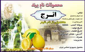 1582521405 7162 - طرح لایه بازلیبل اترج(203)
