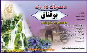 1582523057 7162 - طرح لایه بازلیبل بوقناق(214)