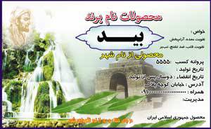 1582523718 7162 - طرح لایه بازلیبل بید(216)