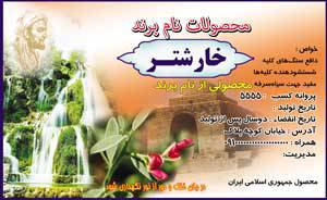 1582524128 7162 - طرح لایه بازلیبل خارشتر(220)