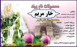 1582524247 7162 - طرح لایه بازلیبل خارمریم(221)