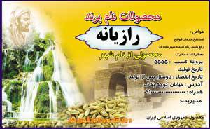 1582524343 7162 - طرح لایه بازلیبل رازیانه(222)