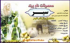 1582524597 7162 - طرح لایه بازلیبل سیر(223)