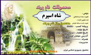 1582524688 7162 - طرح لایه بازلیبل شاه اسپرم(224)