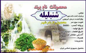 1582524841 7162 - طرح لایه بازلیبل شنبلیله(225)