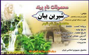 1582525307 7162 - طرح لایه بازلیبل شیرین بیان(227)