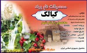 1582525392 7162 - طرح لایه بازلیبل کیالک(228)