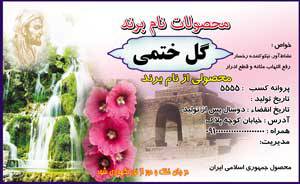 1582525486 7162 - طرح لایه بازلیبل گل ختمی(229)