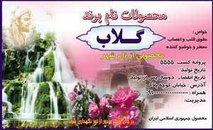 1582526659 7162 - طرح لایه بازلیبل گلاب(230)