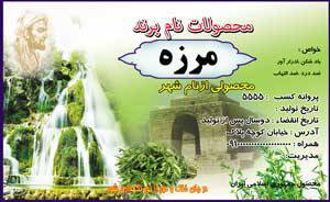1582526883 7162 - طرح لایه بازلیبل مرزه(231)
