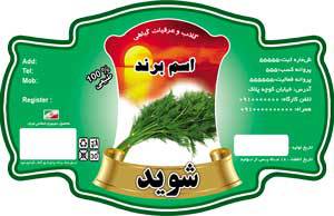 1582528780 7162 - طرح لایه بازلیبل شوید(236)