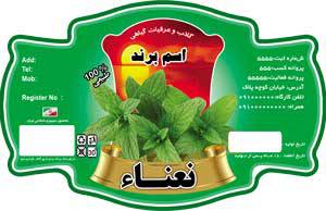1582529318 7162 - طرح لایه بازلیبل نعنا(238)