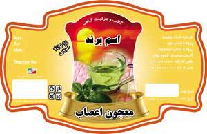 1582529641 7162 - طرح لایه بازلیبل معجون اعصاب(239)