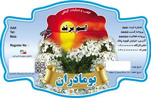 1582530027 7162 - طرح لایه بازلیبل بومادران(242)