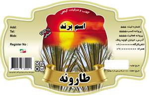 1582532266 7162 - طرح لایه بازلیبل  طارونه253)