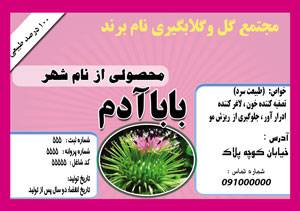 1582603013 7162 - طرح لایه بازلیبل بابا آدم(274)