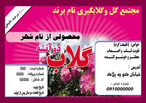 1582604552 7162 - طرح لایه بازلیبل گلاب دوآتیشه(283)