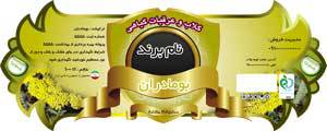 1582775172 7162 - طرح لایه بازلیبل بومادران(407)