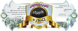 1582776430 7162 - طرح لایه بازلیبل کلپوره(423)