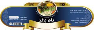 1582781057 7162 - طرح لایه بازلیبل عمومی(455)