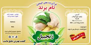 1582949364 7162 - طرح لایه بازلیبل زنجبیل(484)